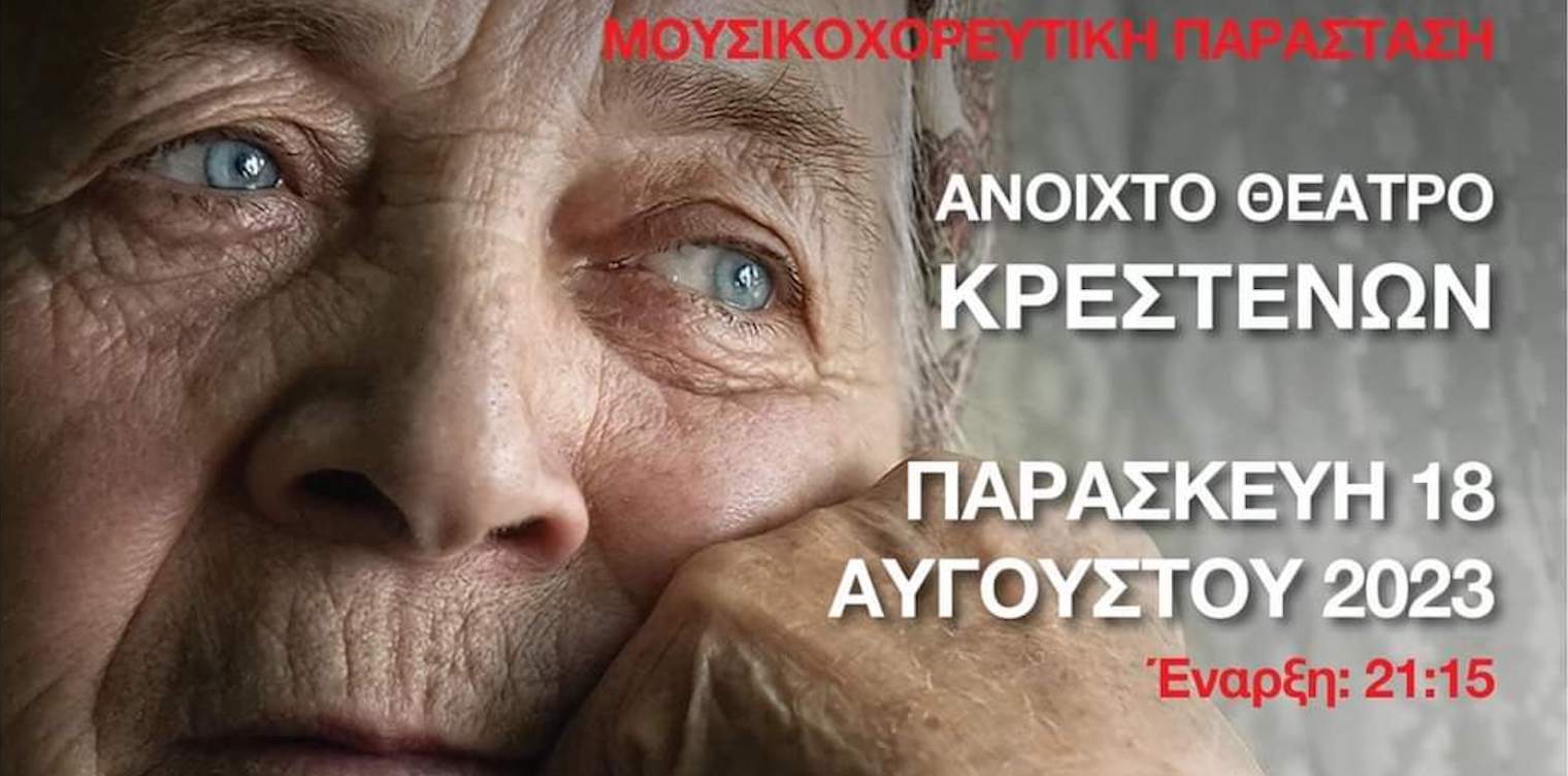 Κρέστενα: Ο Όμιλος Δρώμενα παρουσιάζει την μουσικοχορευτική παράσταση "Η καρδιά της μάνας"