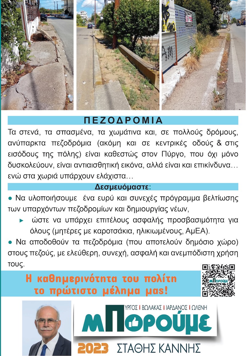 kannis pezodromia