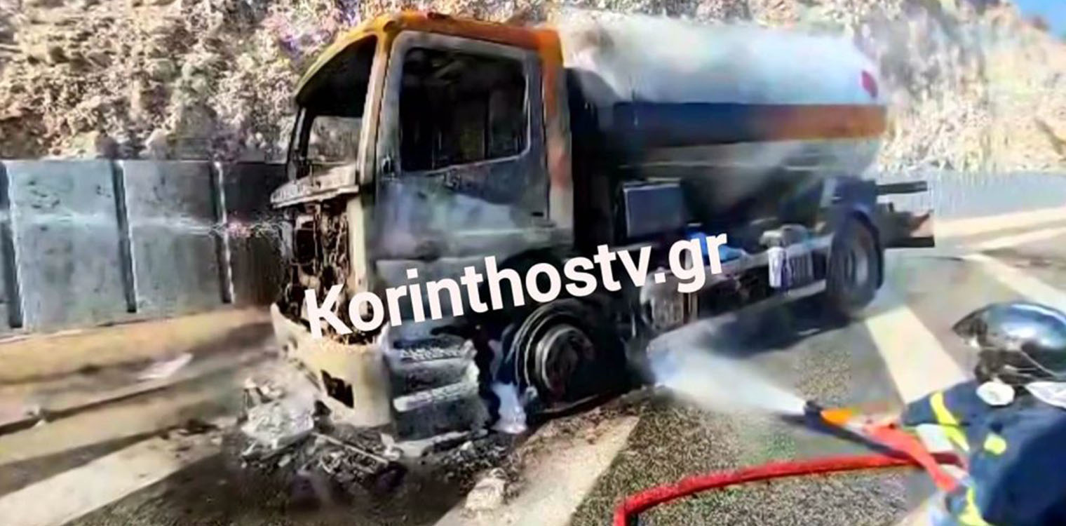 «Κατανοητή η αγανάκτηση»: Κοινή ανακοίνωση ΕΛΑΣ και Πυροσβεστικής για το βυτιοφόρο που άρπαξε φωτιά και την ταλαιπωρία οδηγών