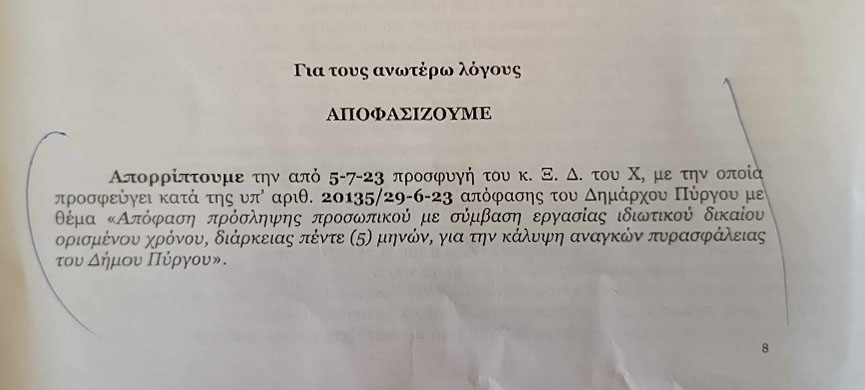 dimos apor apofasi