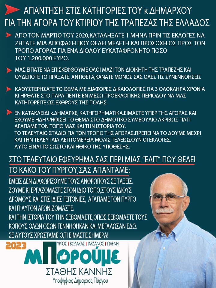 kannis trapeza