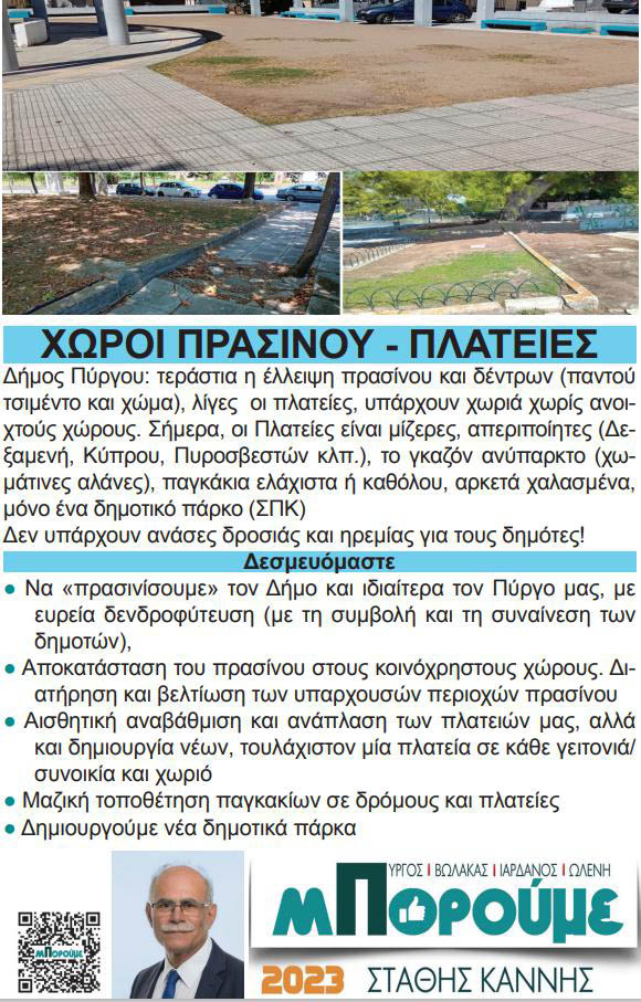 kannis xoroi prasin