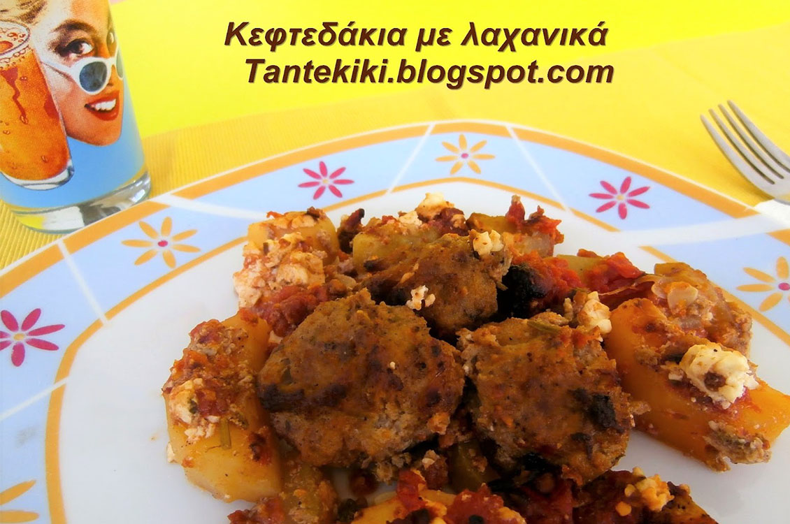 Μπριάμ φούρνου με κεφτεδάκια και φέτα