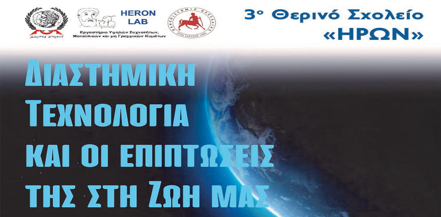 Το 3ο θερινό σχολείο «Ήρων» στο 1ο Γυμνάσιο Πύργου - Από 29/8 έως 1/9