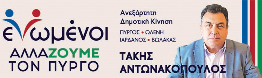 antonako egk 1