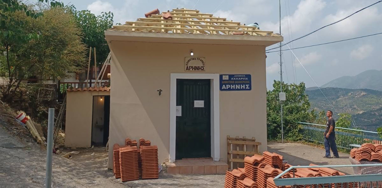 Κατασκευή στέγης στο κοινοτικό γραφείο Αρήνης από τον Δήμο Ζαχάρως
