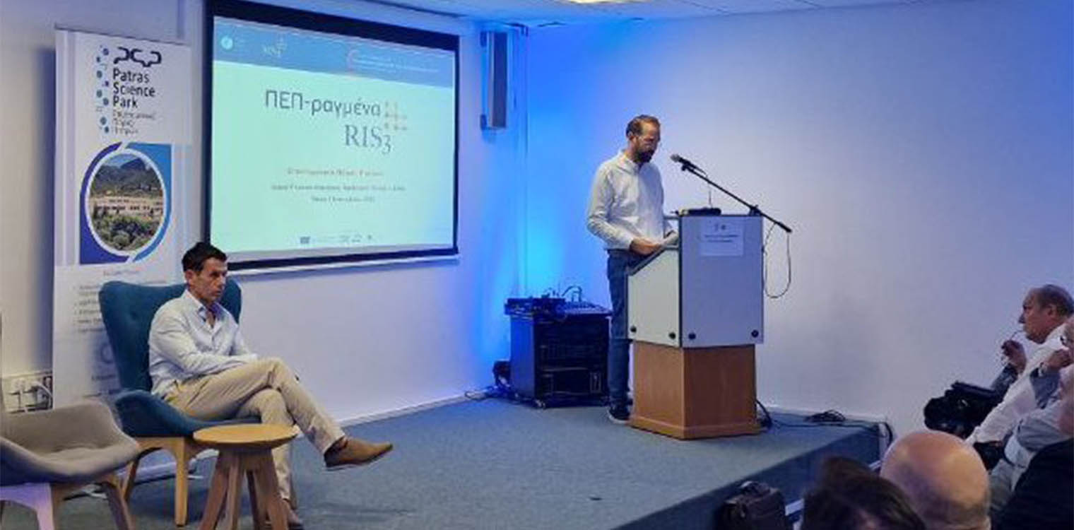 Μέσω της «Στρατηγικής Έξυπνης Εξειδίκευσης» στη Δυτ. Ελλάδα διαμορφώθηκε ένα νέο οικοσύστημα καινοτομίας που θα συνεχιστεί και με το νέο ΕΣΠΑ