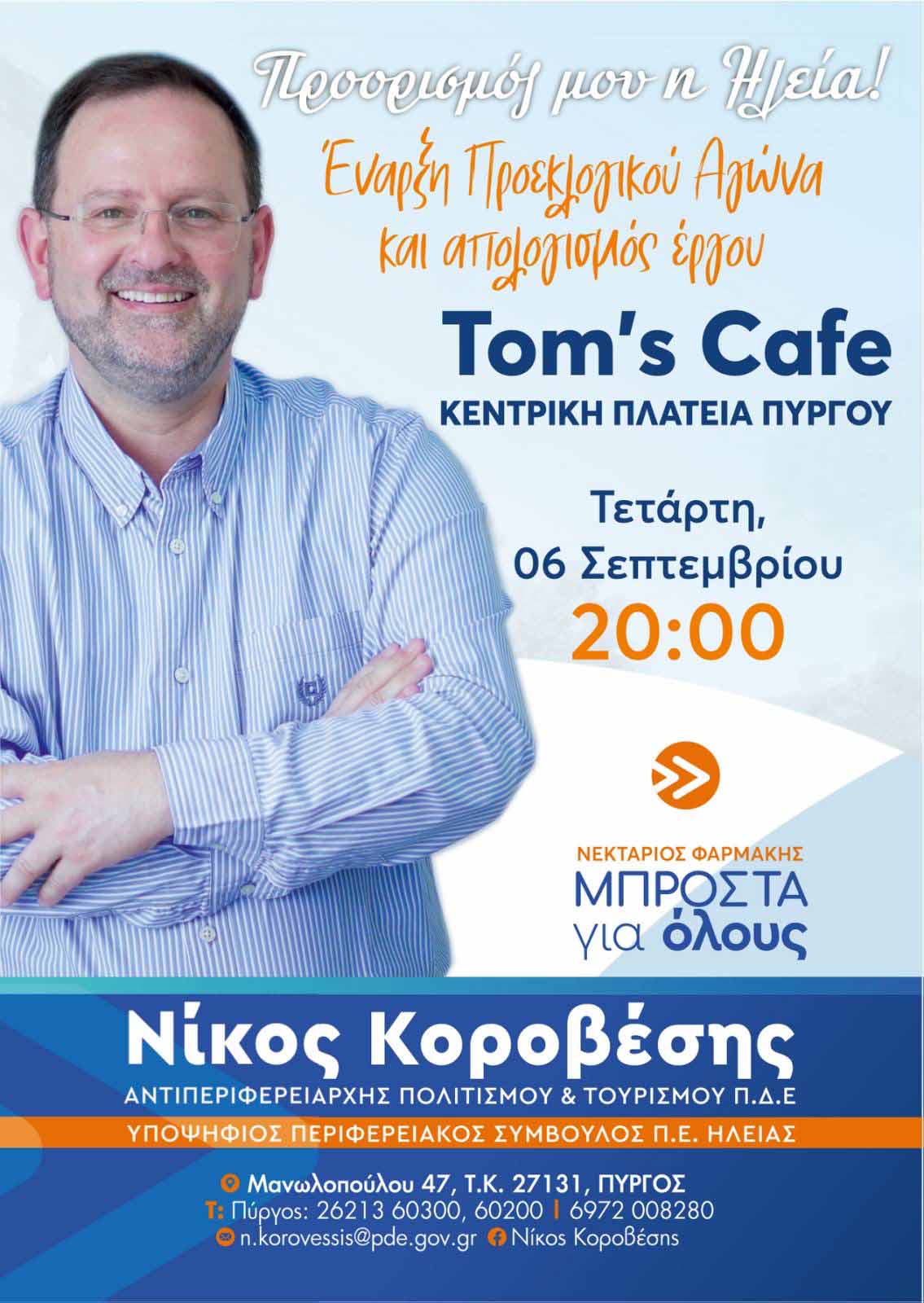 koro enarksi proekl 2