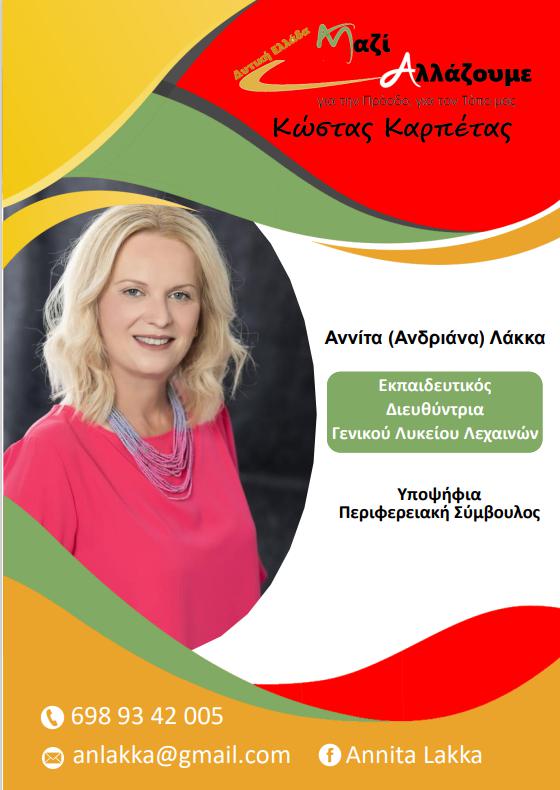 lakka annita fylladio 1