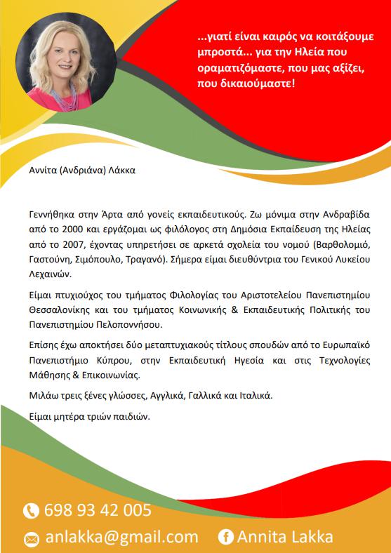 lakka annita fylladio 2