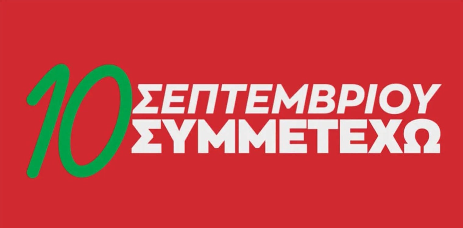 ΣΥΡΙΖΑ: Το σποτ για τις εσωκομματικές εκλογές στις 10 Σεπτεμβρίου (video)