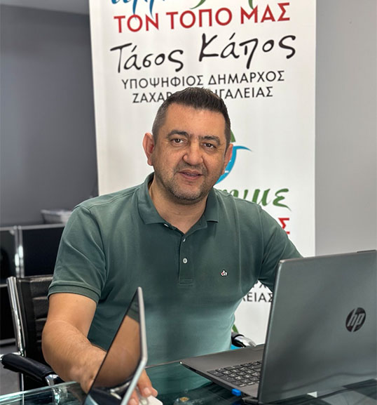 tasos kapos syndyasmos up 2