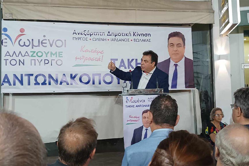 aantonakop egkainia ekl 4