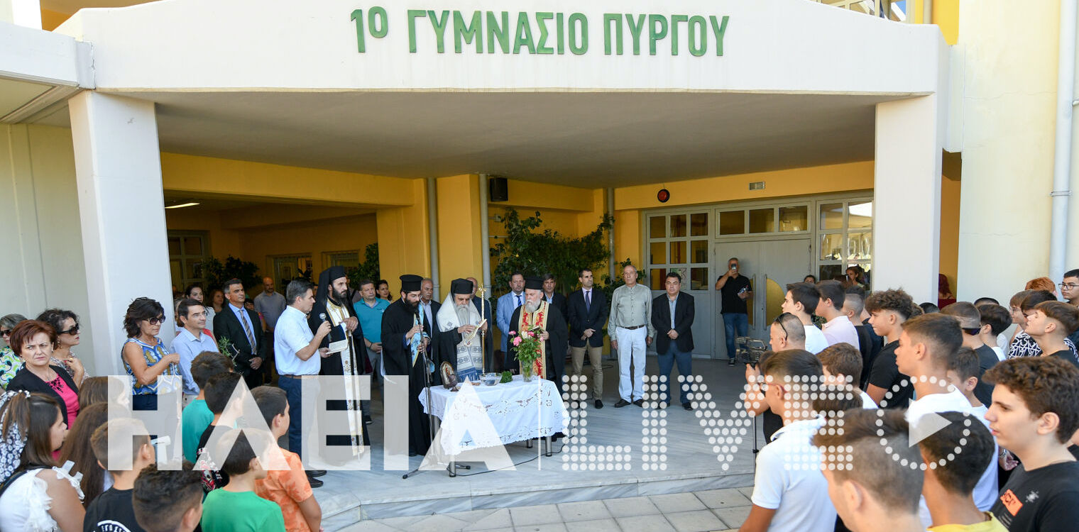 Πύργος: Πρώτο κουδούνι με χαμόγελα στα σχολεία