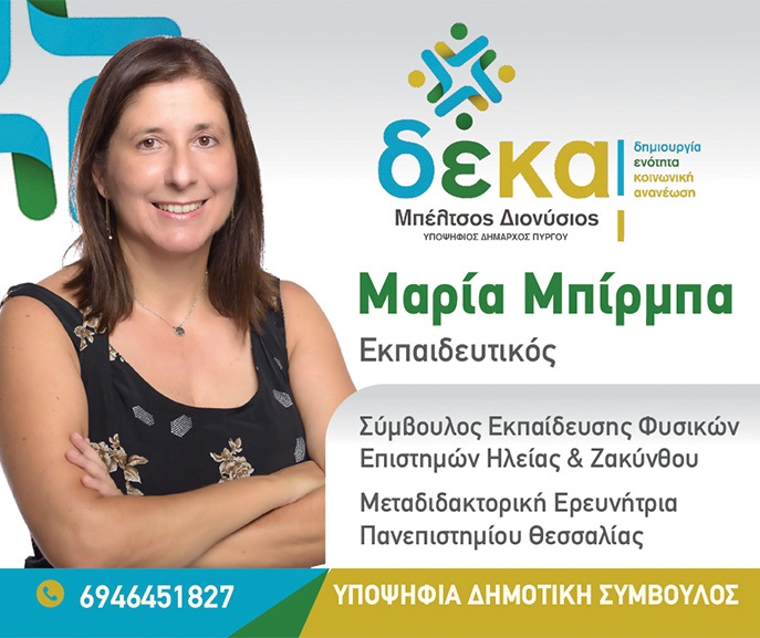 birba maria deka