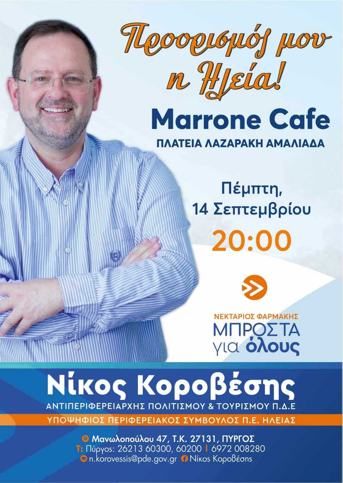 korovesis ekl amal
