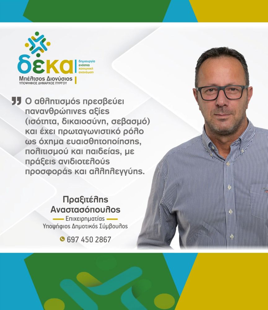 praxitelis deka 1