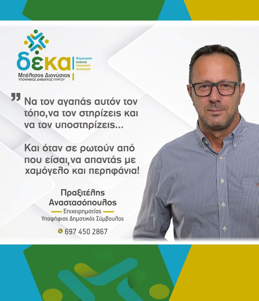 praxitelis deka 2