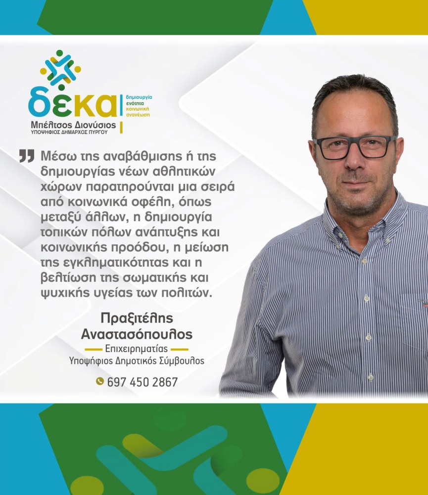 praxitelis deka 3