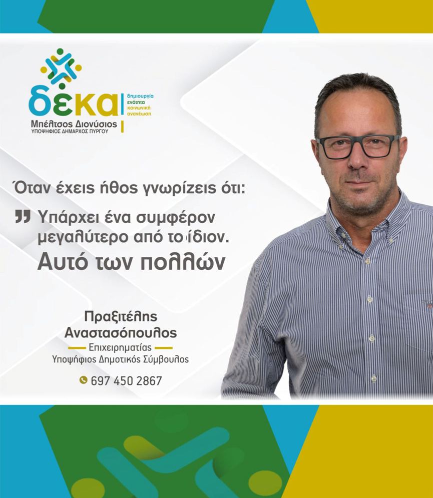 praxitelis deka 4