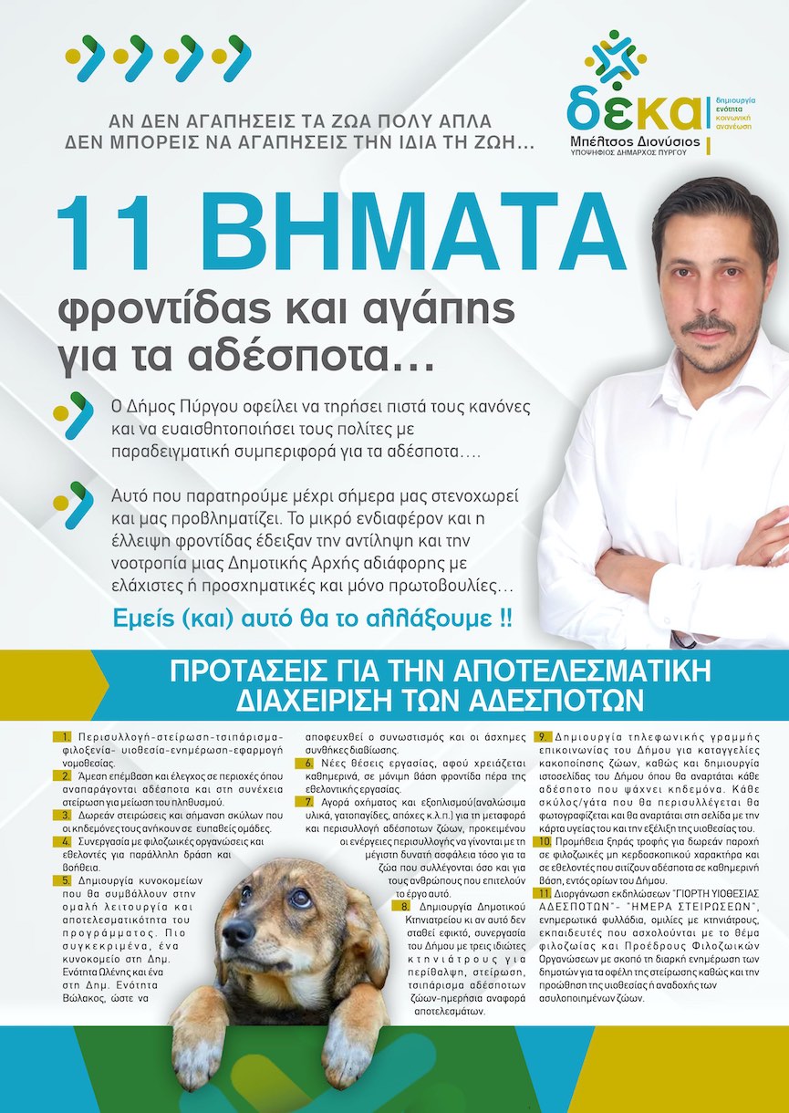 Mpeltsos Adespota