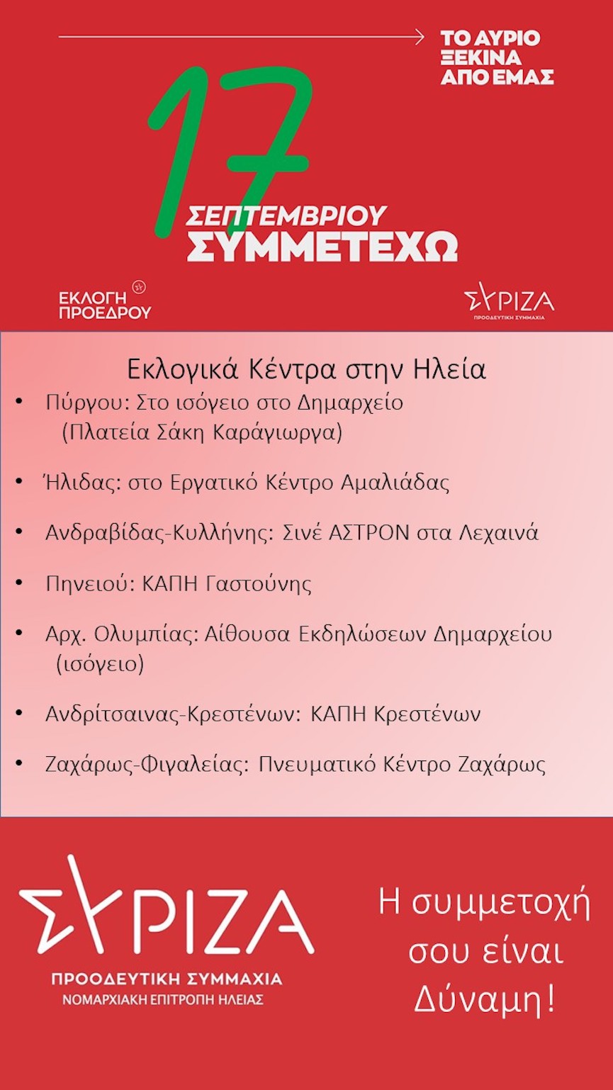 ekloges Suriza
