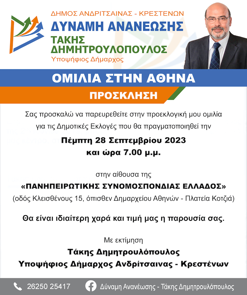Dimitroulopoulos etero