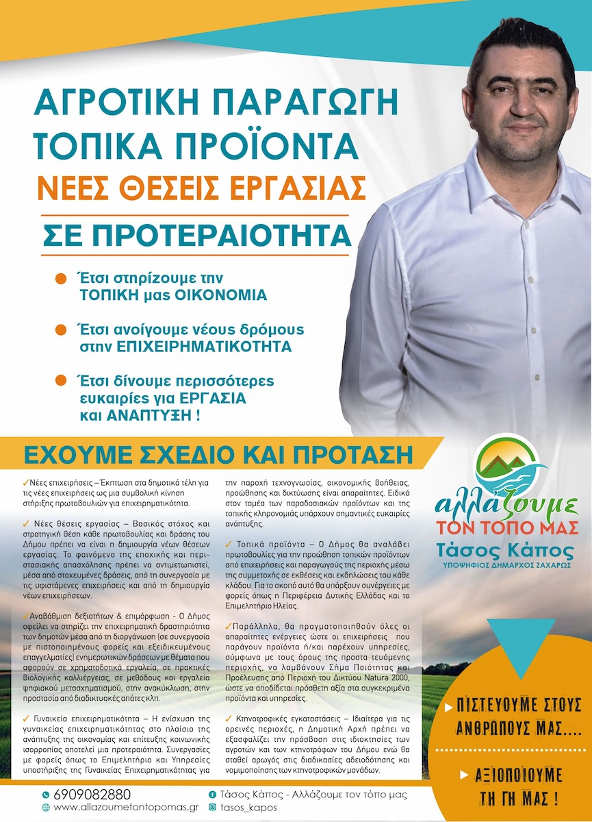 Kapos Agrotika