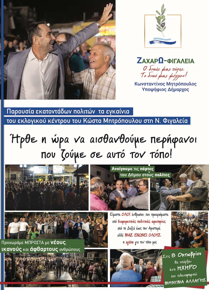 Mitropoulos Zaxaro