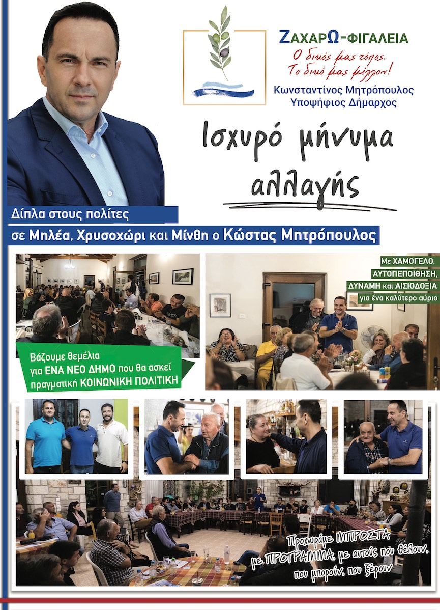 Mitropoulos milea