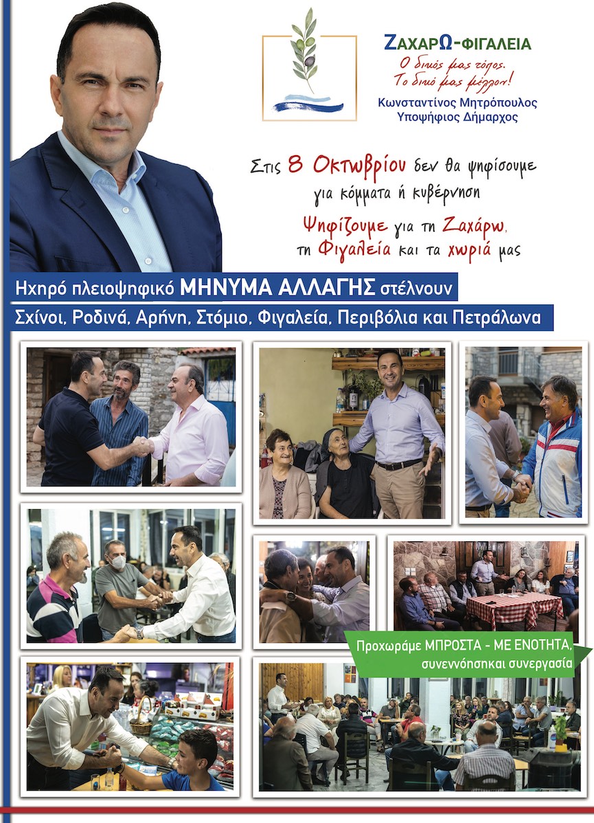 Mitropoulos periodeia2