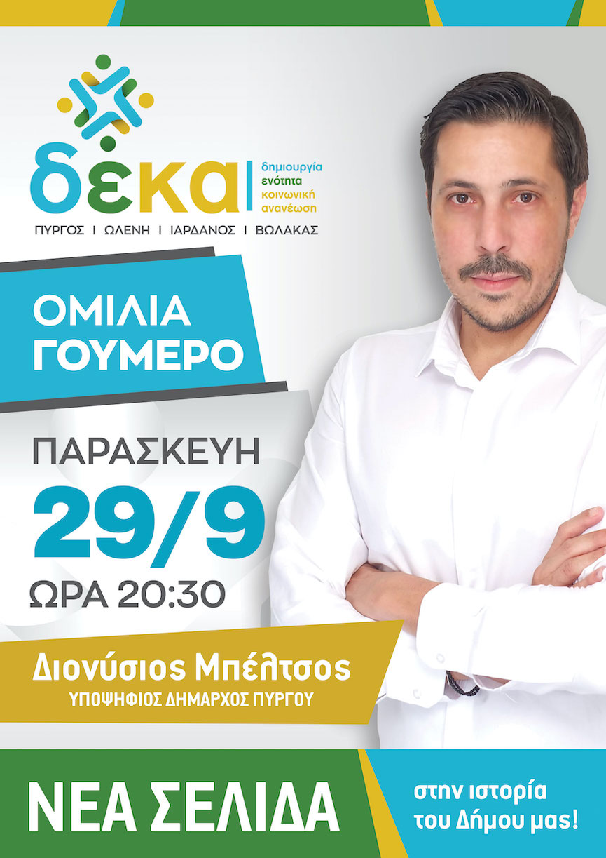 Mpeltsos Goumero omilia