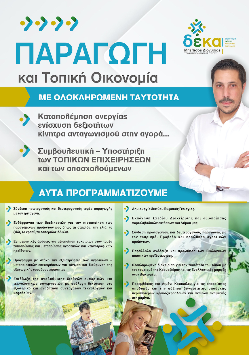 Mpeltsos Paragogi