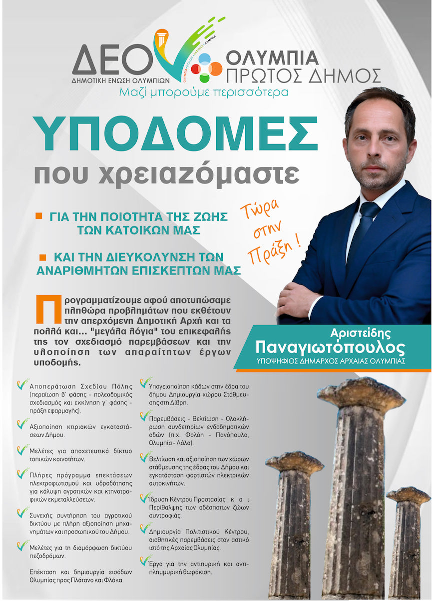 Panagiotopoulos ypodomes