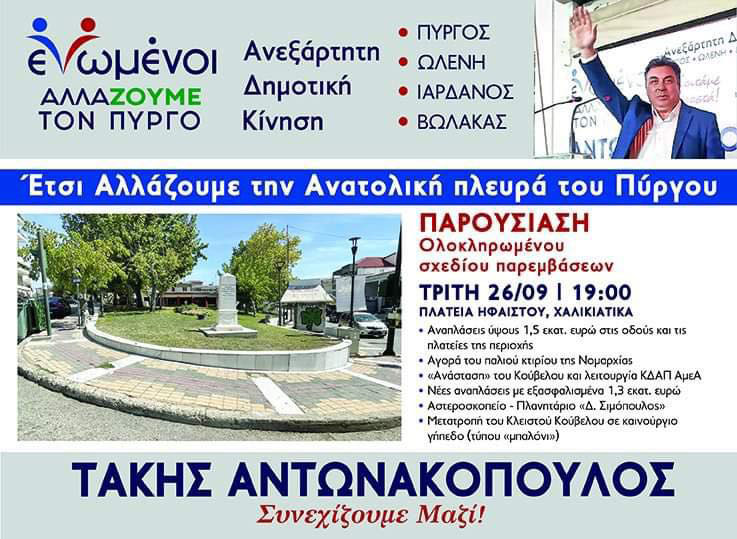 anronako omilia xalik