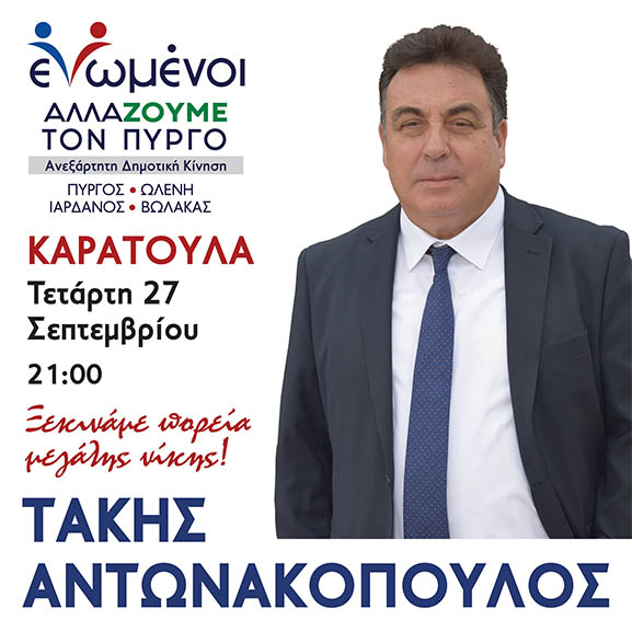 antonako olimia karat 2