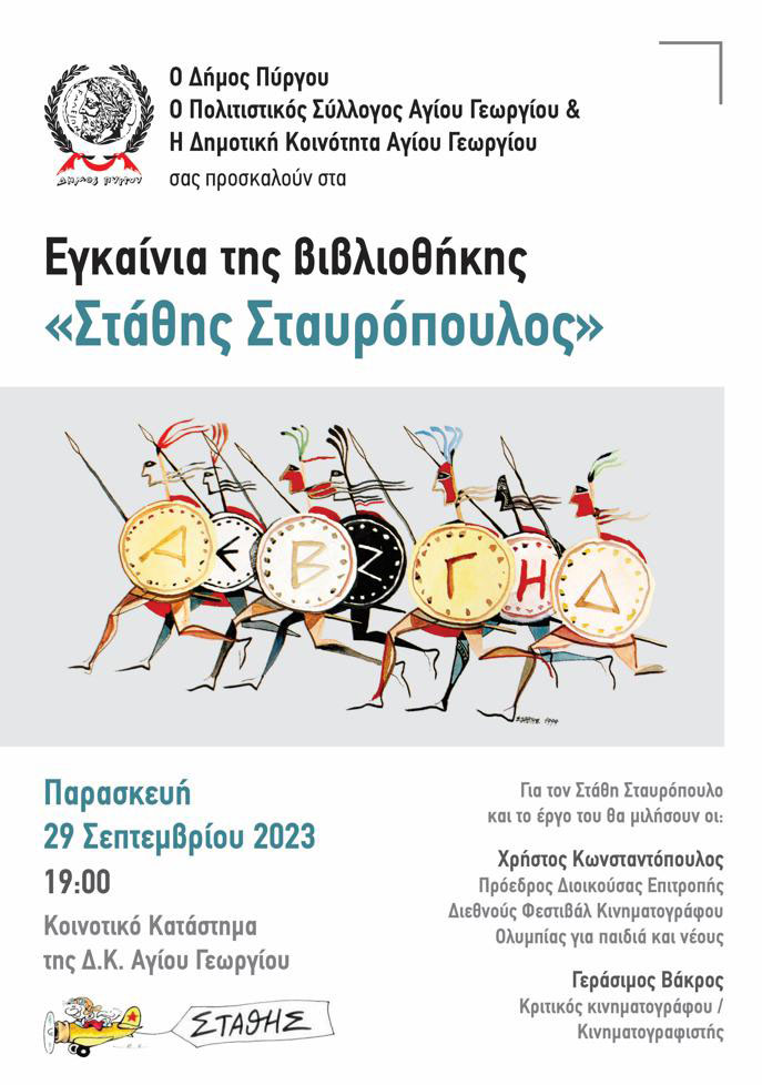 dimos egkainia vivl ag geo 2