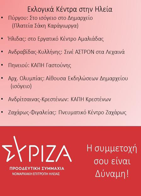 eklogika ilia suriza 2