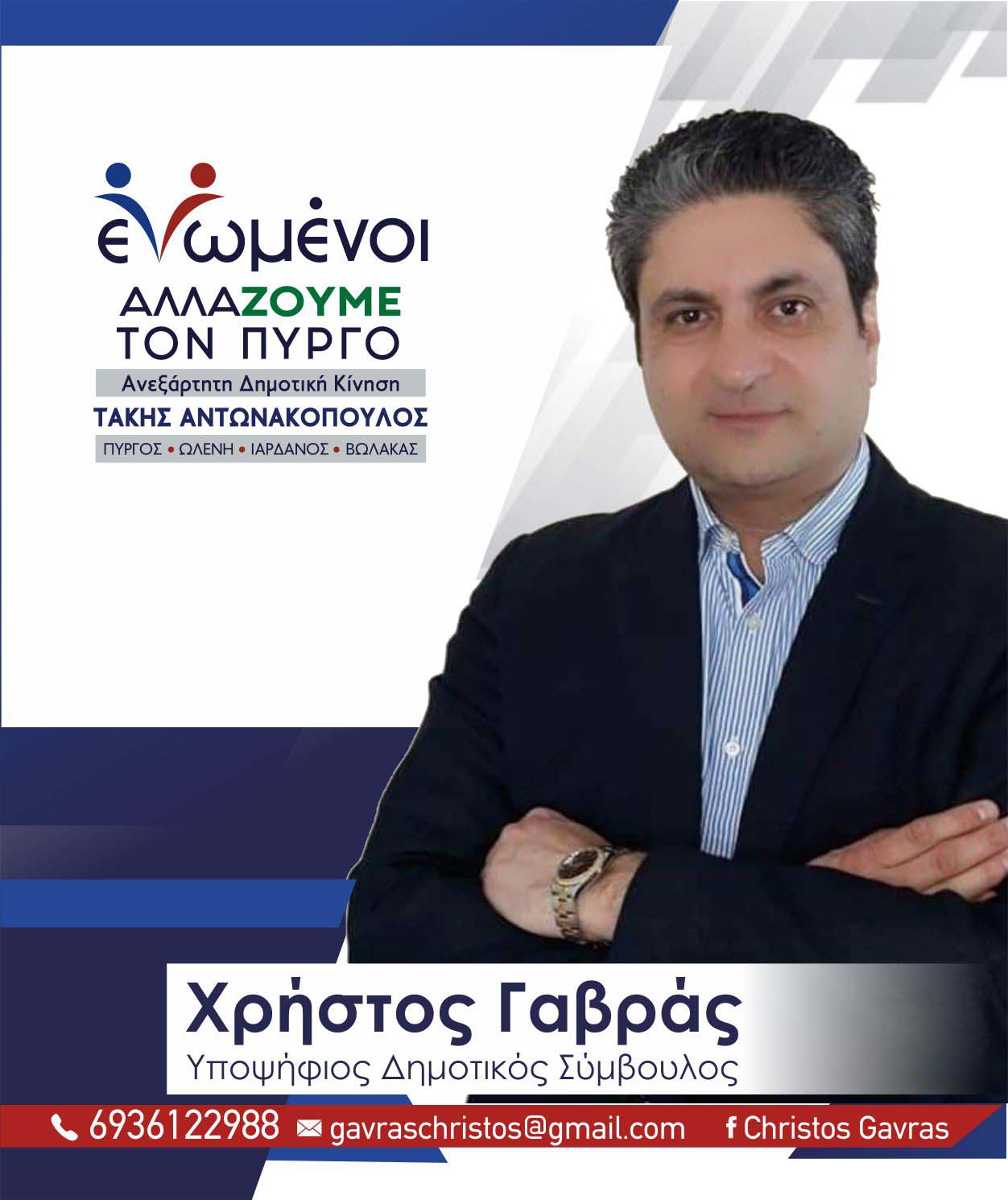 gavras enom dim 2
