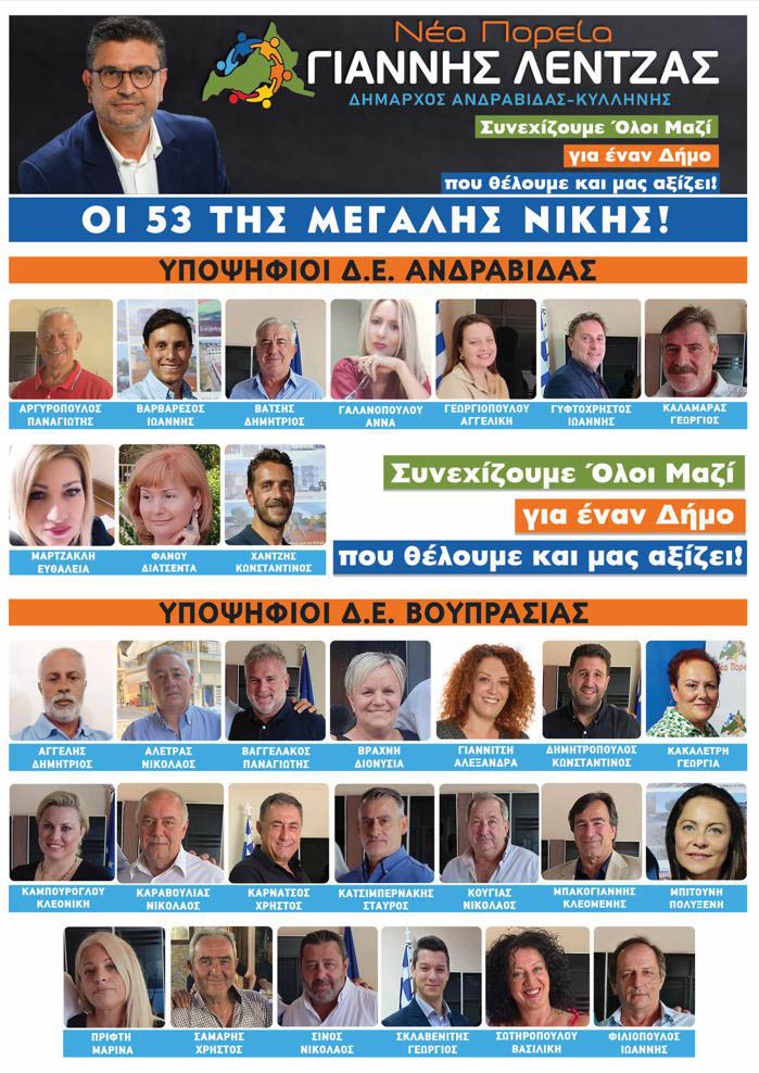 lentzas 53 niki 3