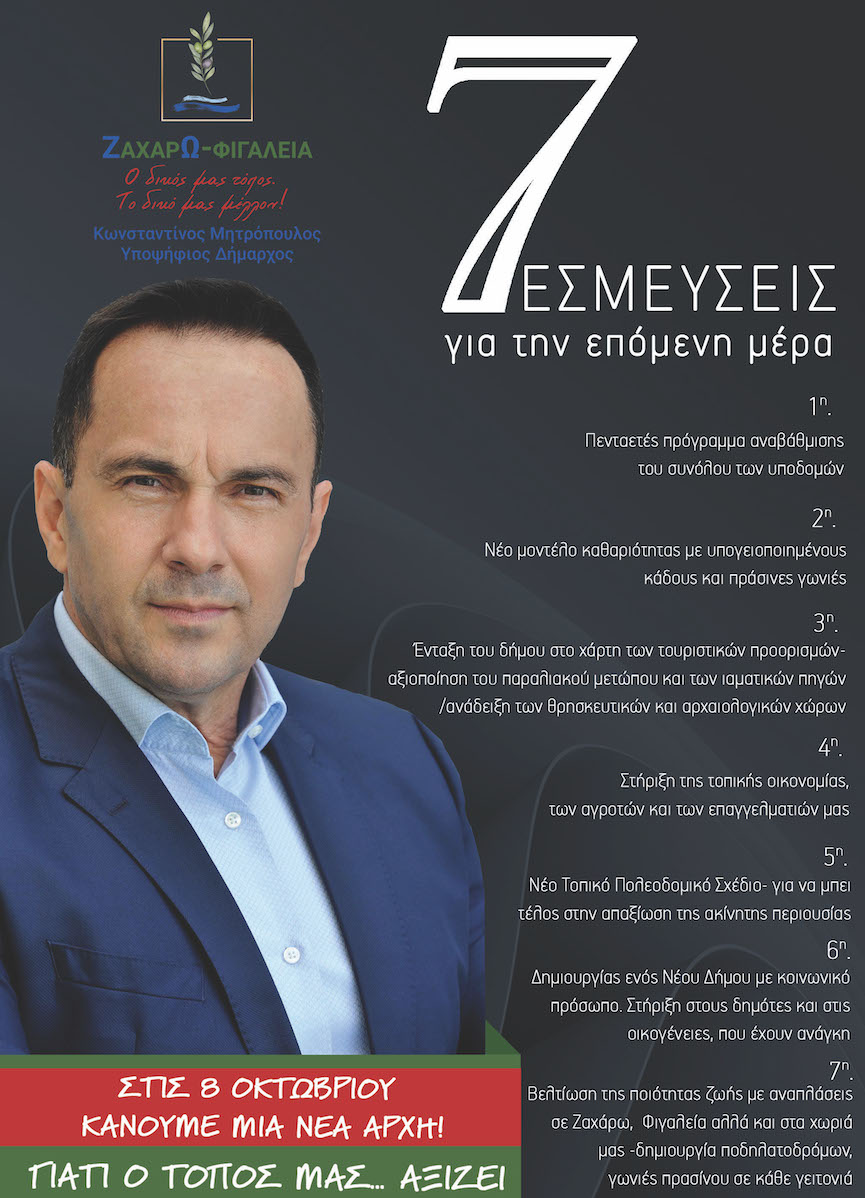 mitropoulos 28 9