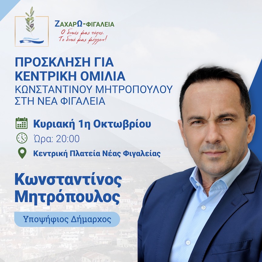 mitropoulos omilia figaliea1