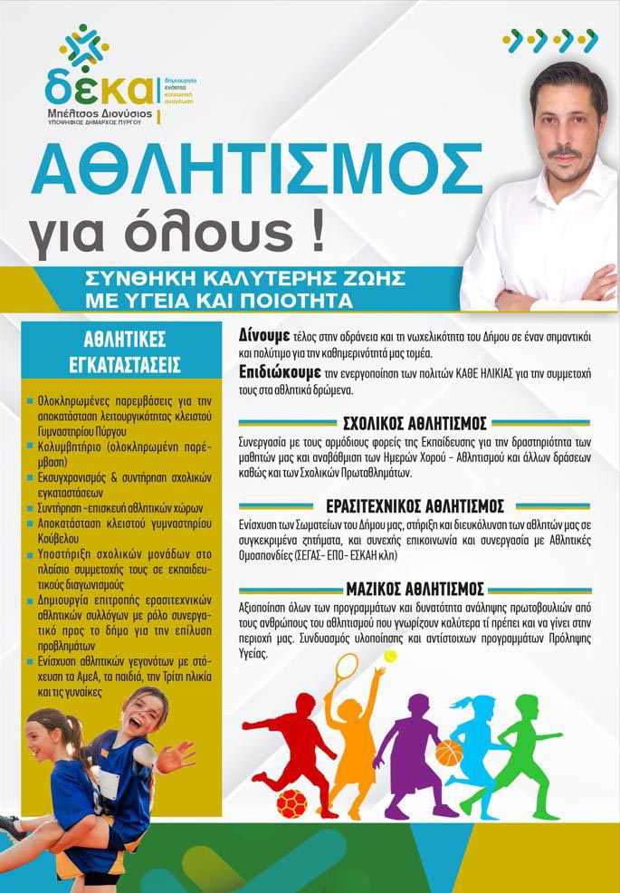 mpeltsos athl oloi 2