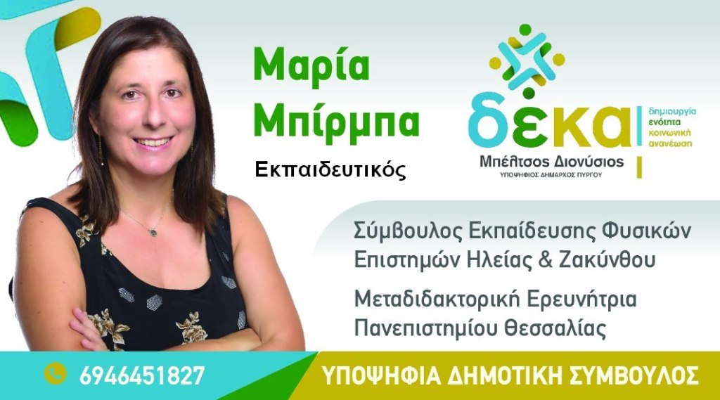 mpirmpa maria esoteriki