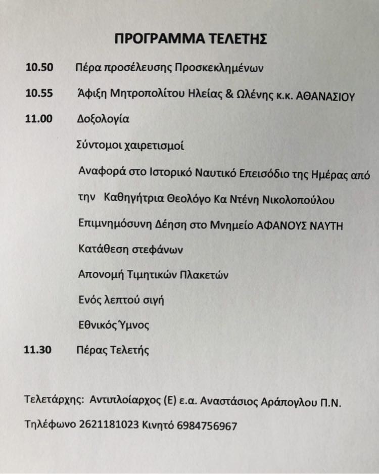 naymaxia katakolo 23 2