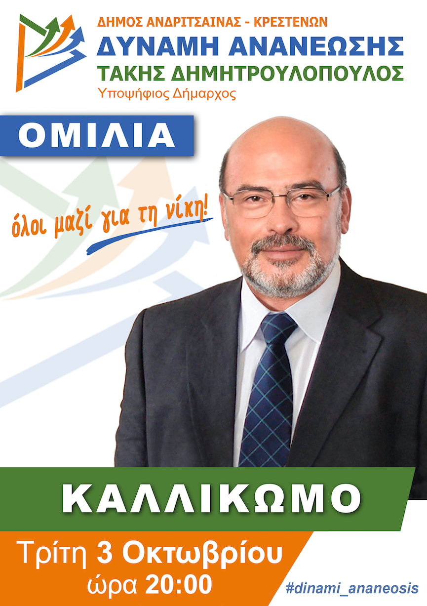 Dimitroulopoulos Kallikomo