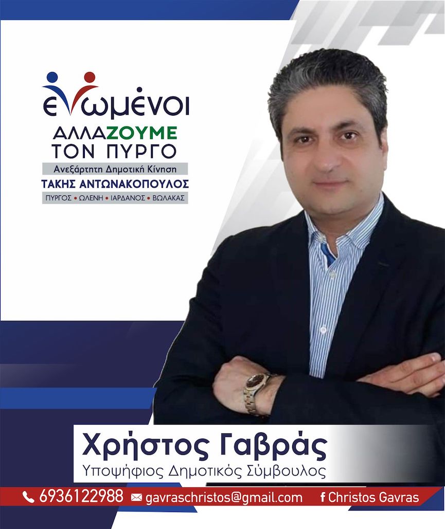 Gavras2