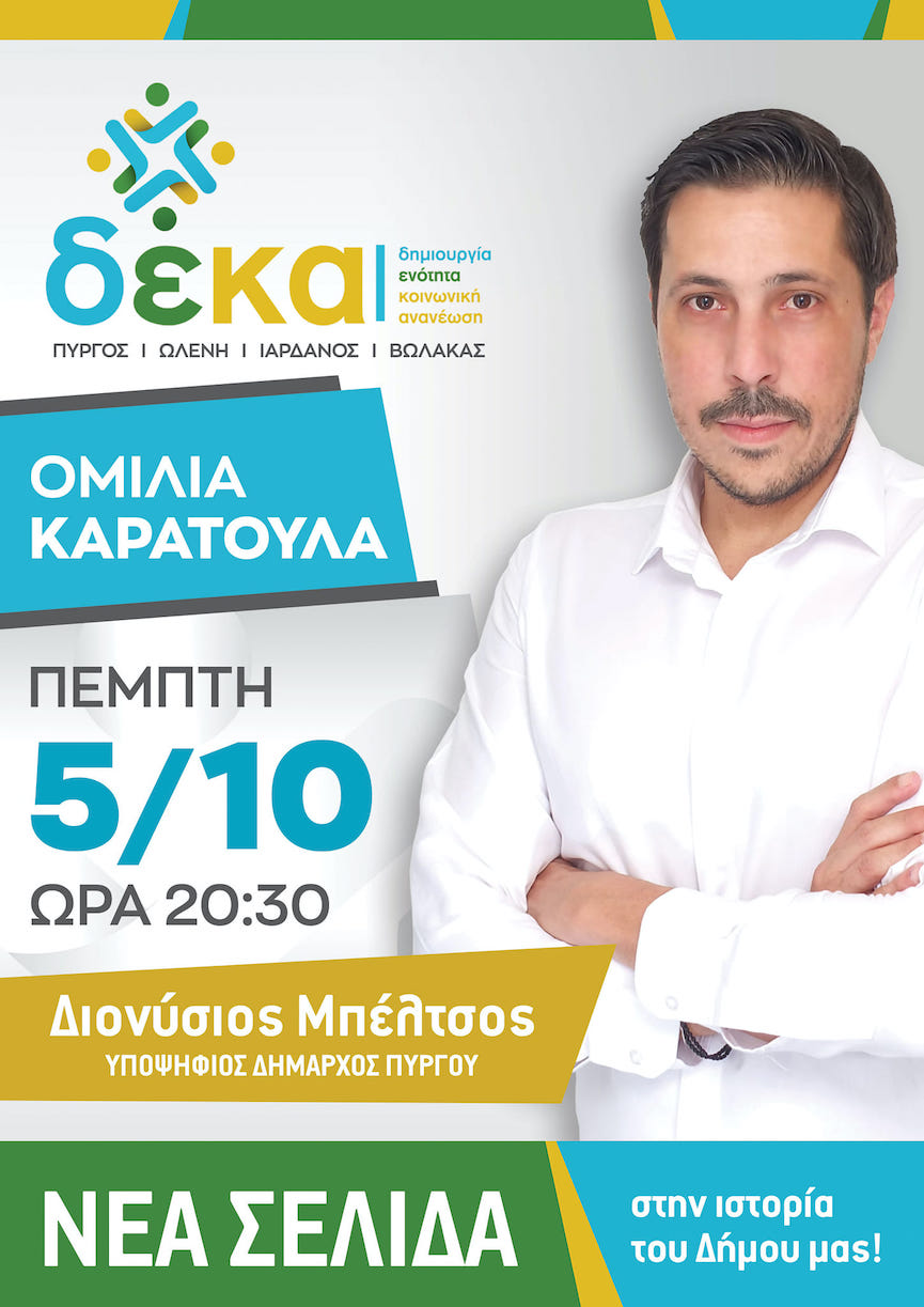 Mpeltsos Karatoula