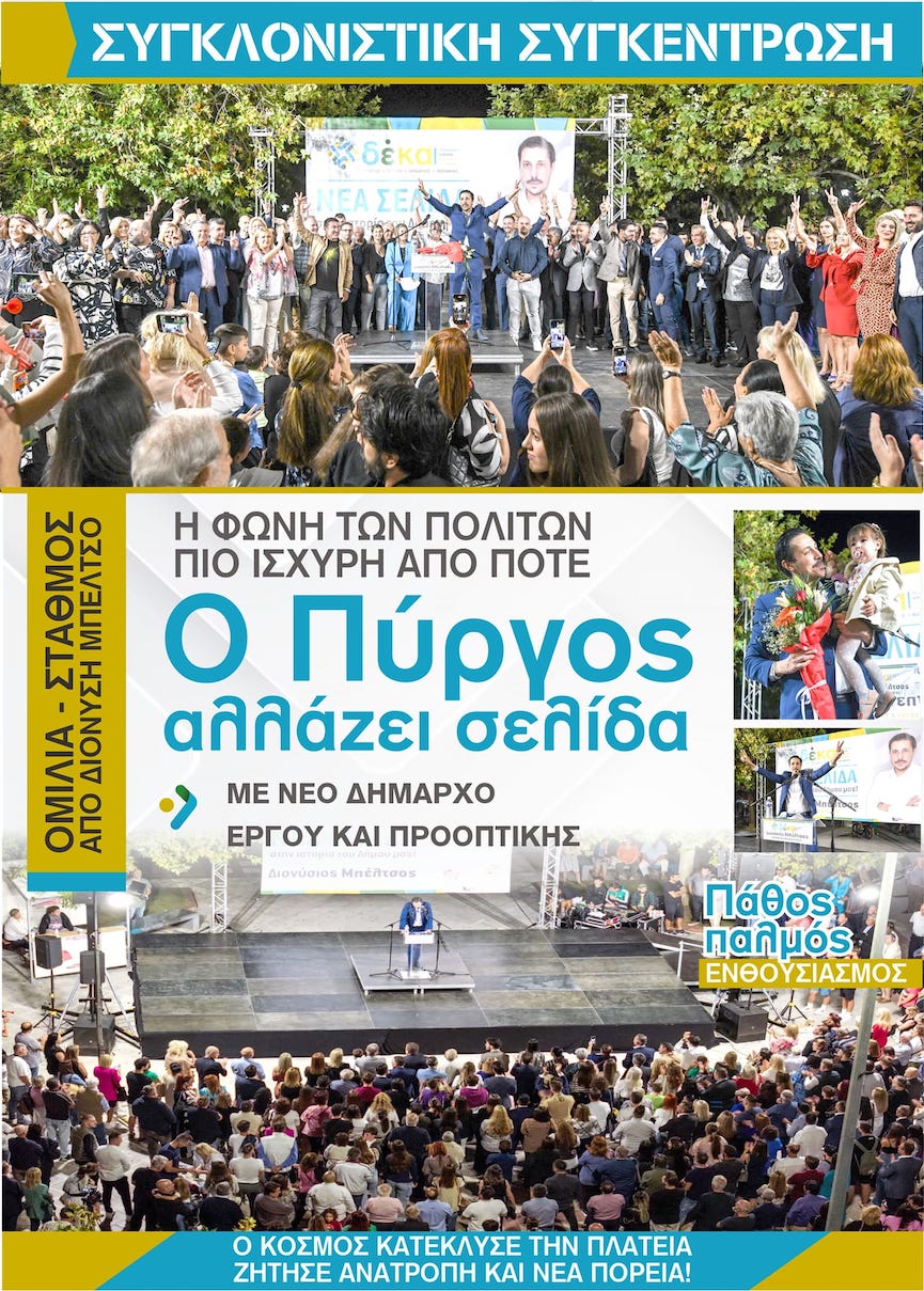 Mpeltsos Omilia111