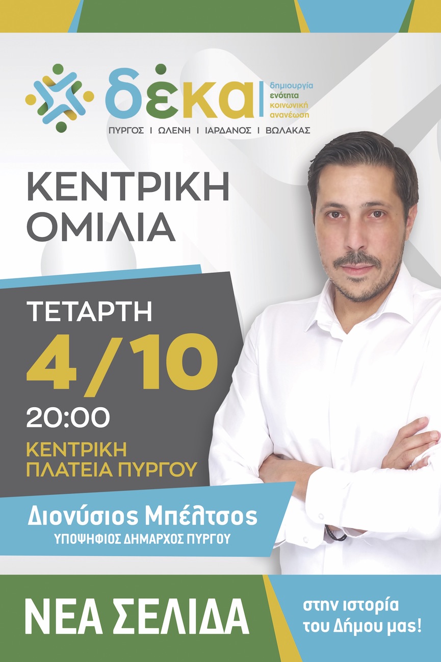Mpeltsos kentriki omilia